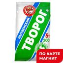 Творог 5% 200г фл/п(Маслозавод Нытвенский):40