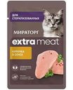 Влажный корм для стерилизованных кошек Мираторг Extra Meat курочка в соусе, 75г