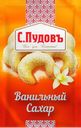 Сахар ванильный С.ПУДОВЪ, 15г 
