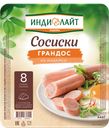 Сосиски Индилайт Грандос вареные 440 г