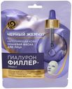 Маска тканевая для лица Черный Жемчуг Гиалурон-филлер эффект