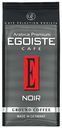 Кофе Egoiste Noir молотый 250 г