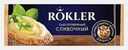 Плавленный сыр пастообразный Сливочный 35% Rokler 80г