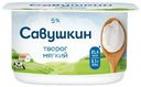 Творог Савушкин Нежный мягкий 5%, 125г