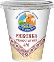 Ряженка термостатная Коровка из Кореновки 4%, 300 г