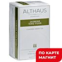 ALTHAUS Чай зелёный Jasmine Ting Yuan с жасмином 20пак:12