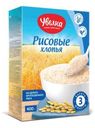 Хлопья Увелка Рисовые из целого круглозерного риса 400г