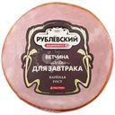 Ветчина Рублевский Для завтрака из свинины вареная 300г