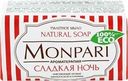 Туалетное мыло MONPARI Сладкая ночь, 180г