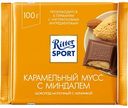 Шоколад молочный Ritter Sport с начинкой Карамельный мусс с миндалём, 100 г