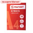 Бумага офисная белая А4 400л/пач (СИ):5