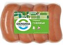 Сардельки Говяжьи Окраина, 1кг