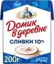 Сливки Домик в деревне 10% БЗМЖ 200мл