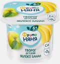 Детский творог с яблоком и бананом с 6 месяцев Фрутоняня 4.2% 100г