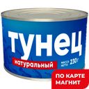 ФОРГРЕЙТ Тунец натуральный 230г ж/б:24