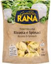 Тортеллини Rana с сыром Рикотта и шпинатом, 250 г