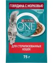 Влажный корм Purina One для стерилизованных кошек с говядиной и морковью в соусе, 75г