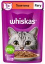 Влажный корм Whiskas рагу с телятиной для взрослых кошек 75 г