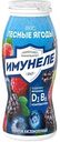 Напиток кисломолочный Имунеле Лесные ягоды 1,2%, 100г