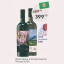 Вино Agora, в ассортименте, Россия, 0,75л