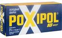 Холодная сварка Poxipol 10 минут, 21 г