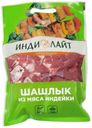 Шашлык из бедра индейки в маринаде Индилайт охлажденный ~1,5 кг