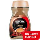 Кофе NESCAFE® Classic Crema, растворимый, 95г