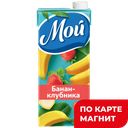 МОЙ Нектар банан-клубника 0,95л(Сады Придонья):12