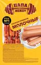 Сосиски ПАПА МОЖЕТ Молочные Премиум, весовые
