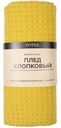 Плед Бохо хлопок 140х180см Votex Home горчица