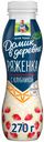Ряженка Домик в Деревне с клубникой 2,1% 270 мл