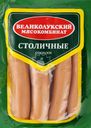 Сосиски МК ВЕЛИКОЛУКСКИЙ Столичные, категория А, весовые