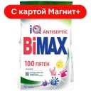 BIMAX Стир/п автомат 100 пятен 4,5кг(Нэфис Косметикс)