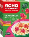 Каша овсяная Ясно Солнышко Ассорти клубника-малина-изюм 6х45г