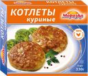 Котлеты МОРОЗКО куриные, 330г