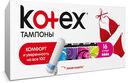 Тампоны «Super» Kotex, 16 шт