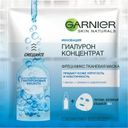 Маска тканевая для лица Garnier Фреш-Микс, гиалурон концентрат, 33 г