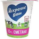 Сметана классическая Искренне Ваш 15%, 300г