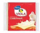 Сыр плавленый Viola Сливочный в ломтиках 140г
