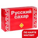 РУССКИЙ Сахар белый прессованный 1кг к/уп (Русагро):20