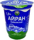 МАЙКОПСКИЙ Айран 1,5% 300г пл/ст (Адыгейский МК)