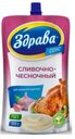 Соус майонезный Сливочно-чесночный 42% Здрава 200гр