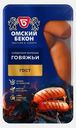 Сардельки Омский Бекон Говяжьи черева весовые 1кг (559,90₽/1кг)