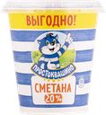 Сметана 20% Простоквашино Эйч энд Эн п/б, 300 г