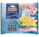 Сыр плавленый Hochland Ассорти сливочный и с ветчиной ломтики 45%, 150г