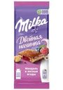 Шоколад Milka Миндаль и лесные ягоды молочный 80г