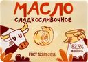 Масло сливочное СЫРЗАВОД 82,5%, без змж, 180г
