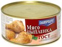 Мясо цыпленка Главпродукт в собственном соку 325 г
