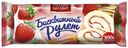 Рулет бисквитный «Русский бисквит» Клубничный, 300 г