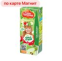 Сок САДЫ ПРИДОНЬЯ, яблоко прямого отжима, 200мл